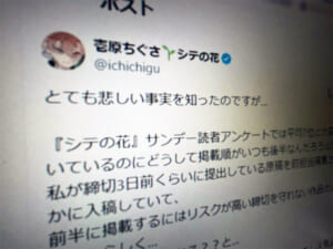 悔しさと葛藤を語った「シテの花」作者　掲載順問題が大きな反響呼ぶ