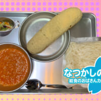 揚げパン（きなこ）、フレンチサラダ、ソフト麺、ミートソース、ビン牛乳（1500円）