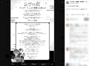 「シテの花 」がサンデーうぇぶりへ移籍　制作体制の最適化を目指し、47話から新連載形式に