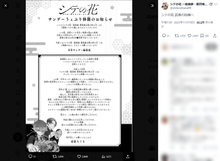 「シテの花 」がサンデーうぇぶりへ移籍　制作体制の最適化を目指し、47話から新連載形式に