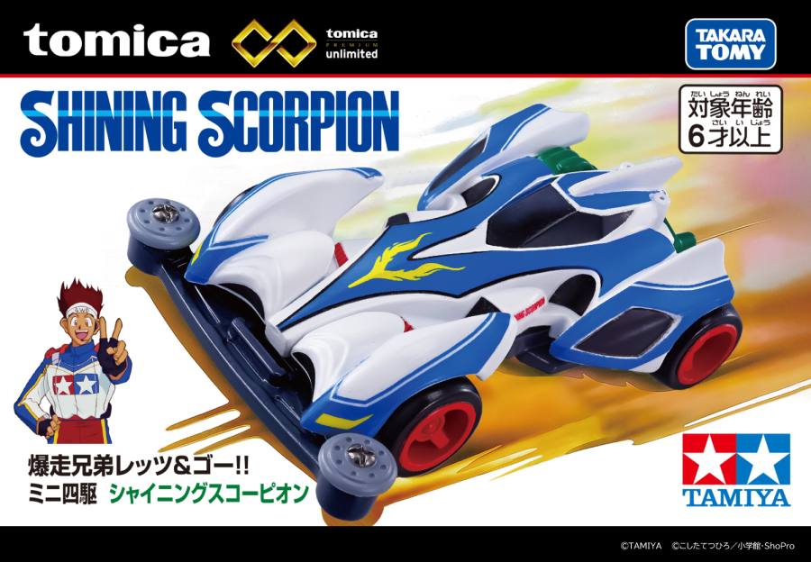 シャイニングスコーピオン