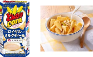 「とんがりコーン」にまさかのロイヤルミルクティー味爆誕　女子栄養大生が考案した新提案