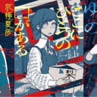 センター長が又市に!「都市伝説解体センター」と角川文庫が期間限定コラボ