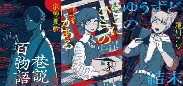 センター長が又市に!「都市伝説解体センター」と角川文庫が期間限定コラボ