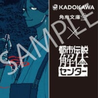 「巷説百物語」（著：京極夏彦）×廻屋渉