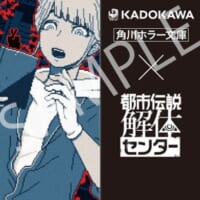 「ゆうずどの結末」（著：滝川さり）×ジャスミン