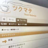 ツクマテ、“うっかりサ終”からの大復旧　深夜に起きた逆転劇