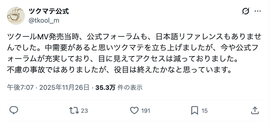 趣味の一環として立ち上げられた「ツクマテ」