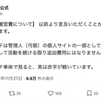 サイト単体では赤字続きだった