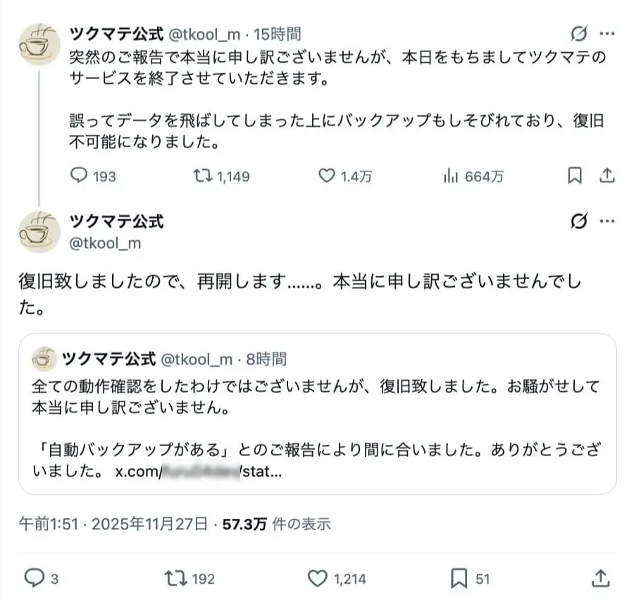 ツクマテ、“うっかりサ終”からの大復旧 深夜に起きた逆転劇 | おたくま