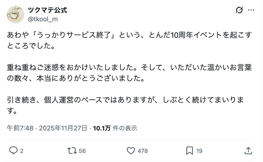 感謝を綴った投稿