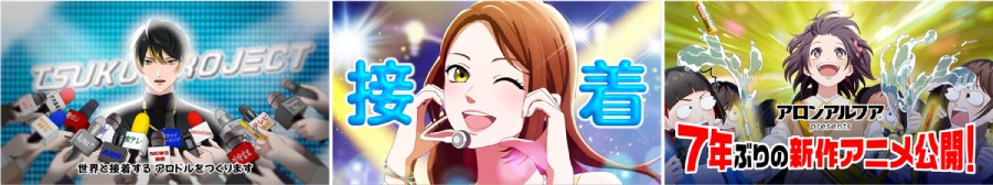 近年の推し活ブームやK-POP要素を取り入れた「青春アロドルストーリー」