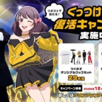 アロンアルフア公式Xでは、オリジナルグッズが当たる「くっつけ青春！復活キャンペーン」も実施