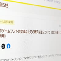 ヤフオクとフリマ、新作は定価超え出品を禁止 11月13日から実施