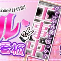 看板の正式名称は、その名もズバリ「ギャル看板」