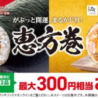 ファミマ、2026年恵方巻に「刀剣乱舞」再臨　鶴丸国永をイメージ