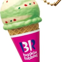 「ポッピングシャワー」デザインの「コーン型キーホルダー」