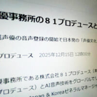 声優とAIの共存を模索 81プロデュースとイレブンラボが業務提携、オリジナルの声を守り多言語展開へ