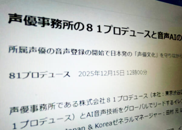 声優とAIの共存を模索 81プロデュースとイレブンラボが業務提携、オリジナルの声を守り多言語展開へ