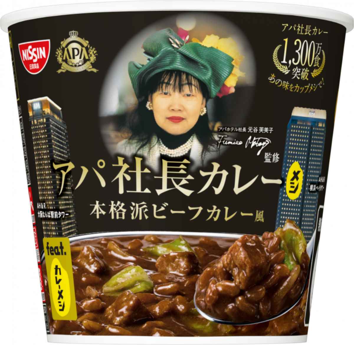 「アパ社長カレー」が日清カレーメシとコラボ　ドロっと濃厚な黒いルゥをお湯かけ5分で
