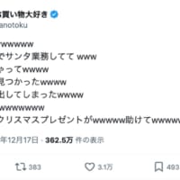 プレゼントをむき出しで放置…「あわてんぼうの親御サンタ」に共感の声