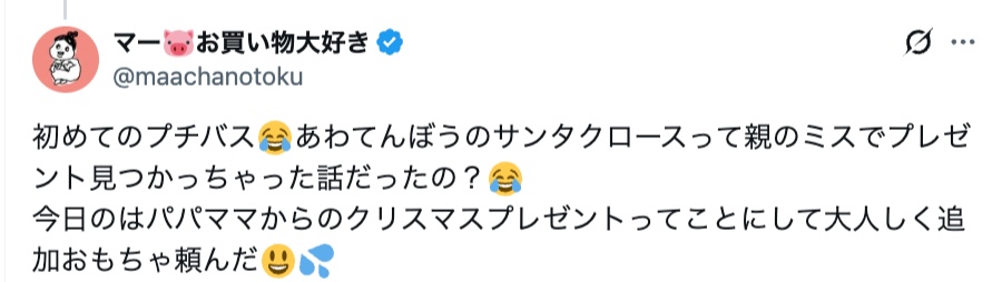 追加のプレゼントを買うことに