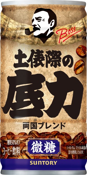 新商品「BOSS 土俵際の底力」