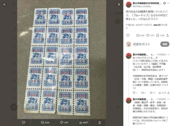 懐かしい！昭和のポイントシステム「ブルーチップ」が突如トレンド入り　実は今も使える