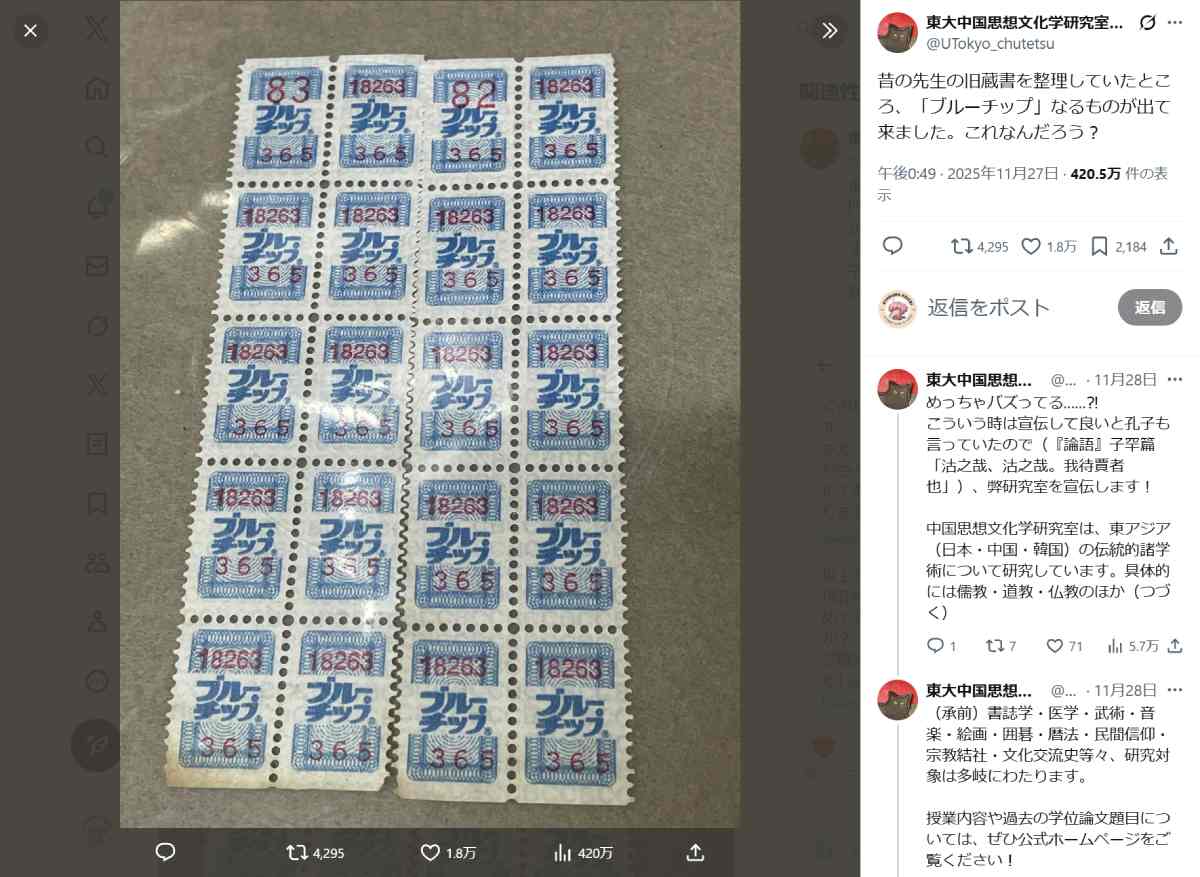 懐かしい！昭和のポイントシステム「ブルーチップ」が突如トレンド入り　実は今も使える