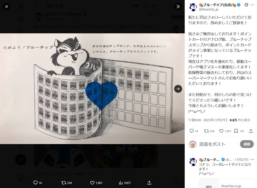 実はハイテク化していたブルーチップ