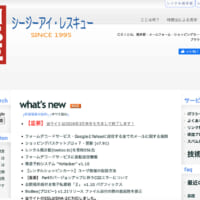 運営者の終活で老舗CGIサイトが終了へ　1995年開設「CGI RESCUE」、2026年3月に幕
