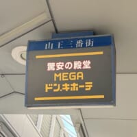 ドン・キホーテ