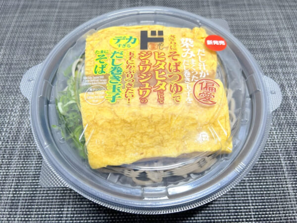 正式名称は「だし汁が染みまくっただし巻き玉子をさらにそばつゆでヒタヒタにしてジュワジュワの玉子にかぶりつきたい！デカすぎるだし巻き玉子たまにそば」