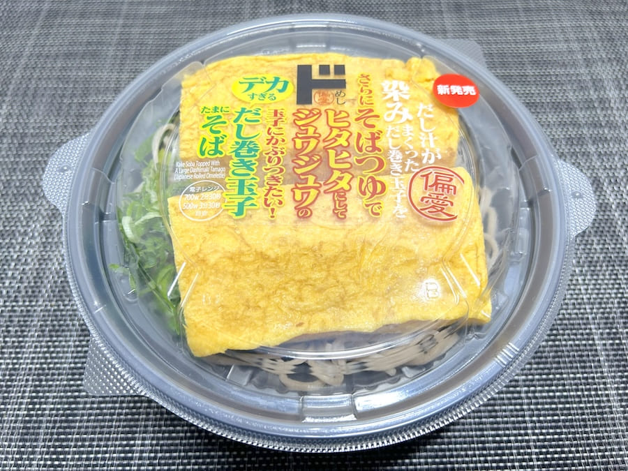 分厚いだし巻き玉子がそばにドーン！ドンキの“偏愛メシ”新作が密かな夢を叶えてくれた