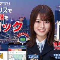 海外からの不審な着信を自動拒否　 警視庁「デジポリス」に「国際電話ブロック機能」が登場