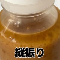 縦に振った方は油分が分離して上部に浮いてきています