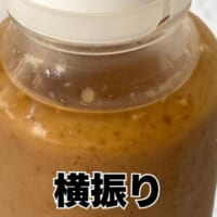 横に振った方はまだ全体的に混ざり合った状態をキープ