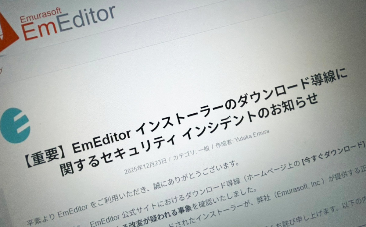 テキストエディター「EmEditor」でセキュリティインシデント 公式サイトのダウンロード導線に不正改変か