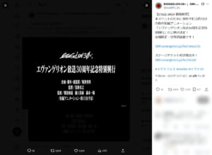 庵野秀明総監修「エヴァ」新作短編アニメが公開へ 30周年フェスで世界初披露