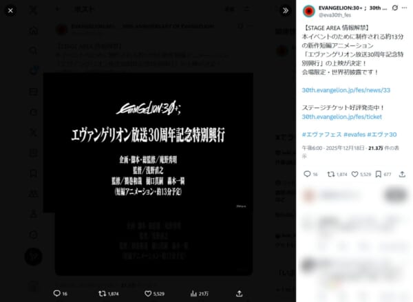 庵野秀明総監修「エヴァ」新作短編アニメが公開へ 30周年フェスで世界初披露