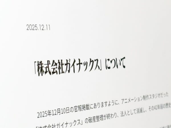 「怒りを通り越して悲しい」ガイナックス消滅で庵野秀明氏が声明 旧経営陣との決別と内情を吐露