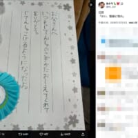 息子さんが書いた手紙
