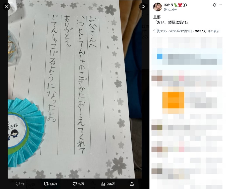 息子さんが書いた手紙
