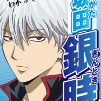 坂田銀時：「主役だぞ？わかってるよな？」