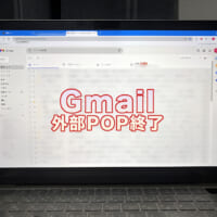 Gmailを受診している画面