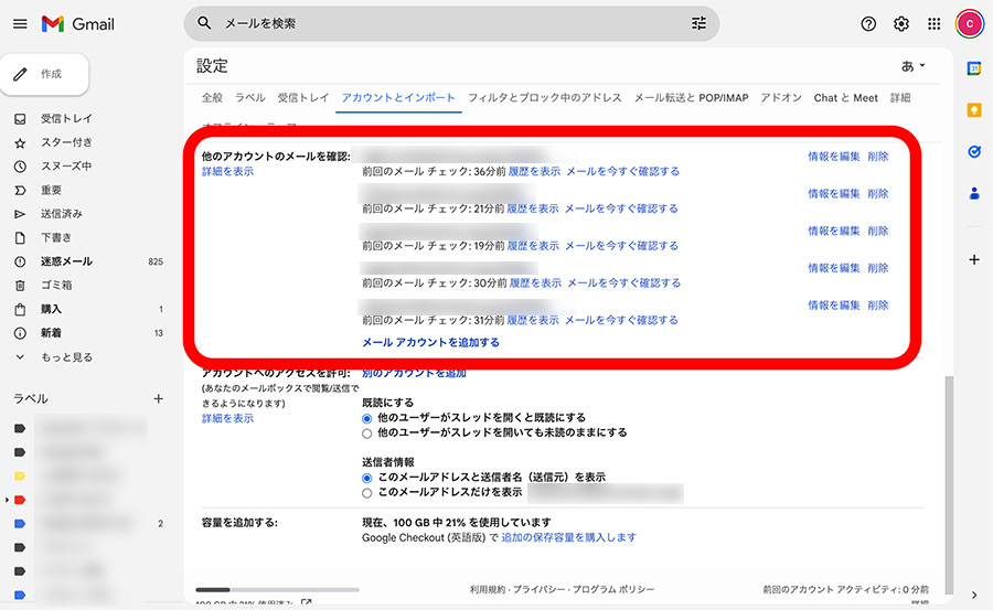 GmailのPOPを確認する