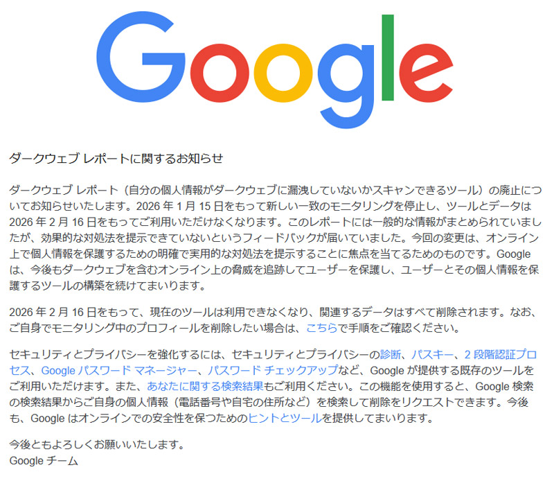 Googleからのお知らせ(メール)