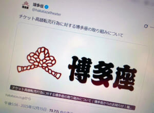 博多座、高額転売者の情報開示手続きへ 「看過できない」と強い姿勢
