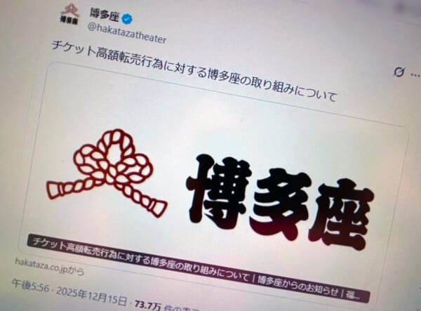 博多座、高額転売者の情報開示手続きへ 「看過できない」と強い姿勢