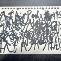 怨念を書き殴る